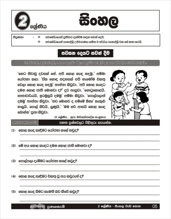 Grade 2 - Sinhala - Image 2