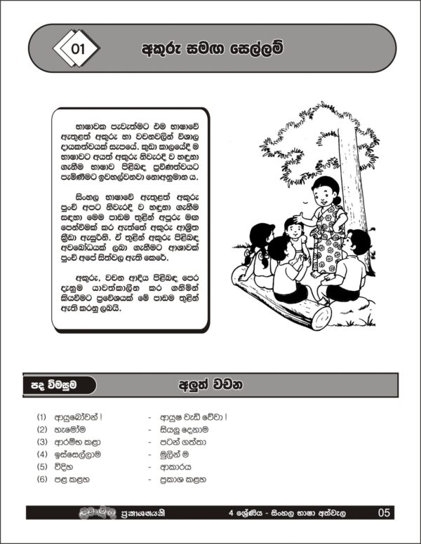 Grade 4 - Bhasha athwela - Image 2