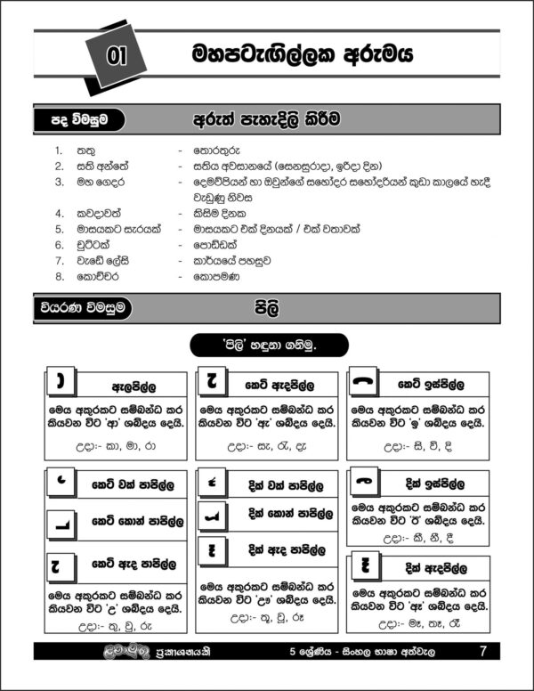 Grade 5 – Bhasha athwela - Image 2