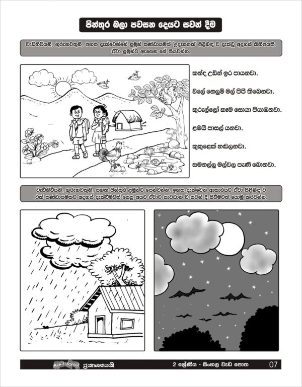 Grade 2 - Sinhala - Image 3