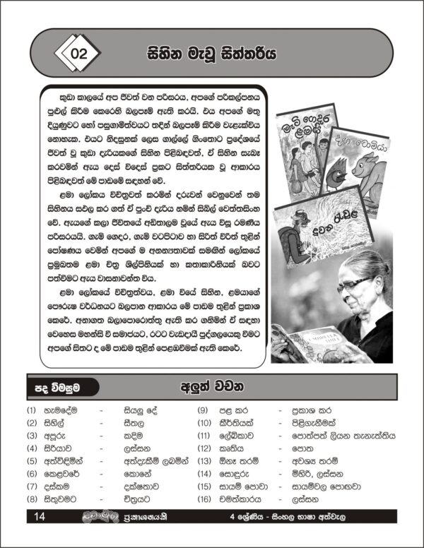 Grade 4 - Bhasha athwela - Image 3
