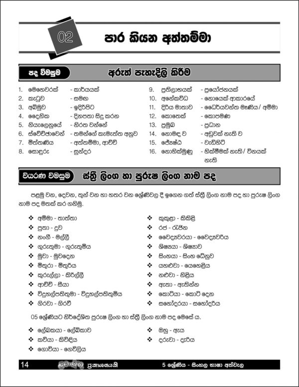Grade 5 – Bhasha athwela - Image 3