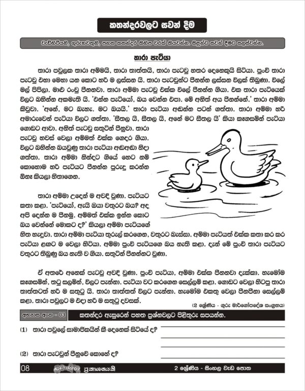 Grade 2 - Sinhala - Image 4
