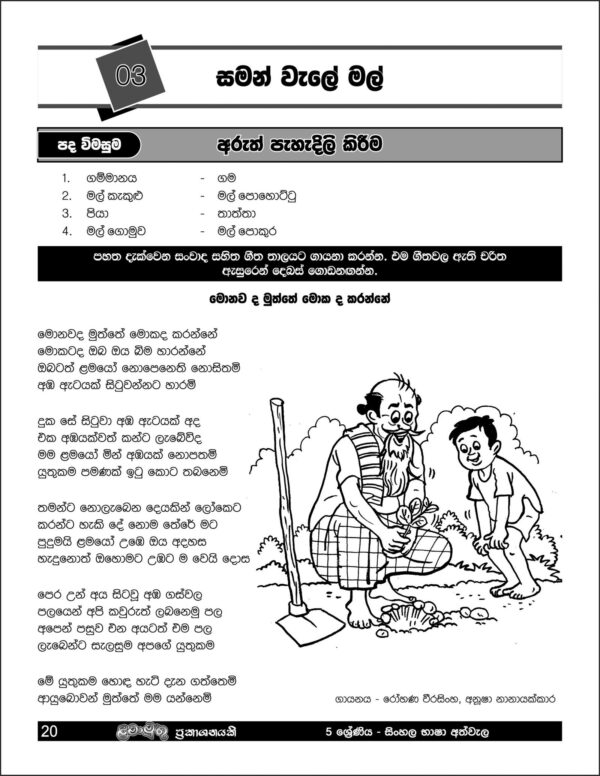 Grade 5 – Bhasha athwela - Image 4