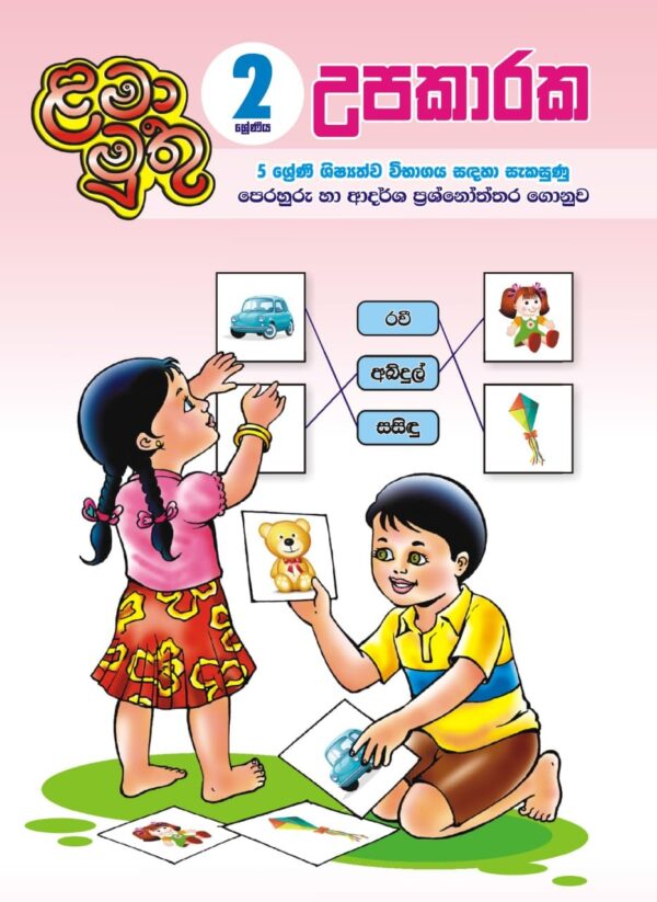 Set of Papers - Grade 2 - Upakaraka